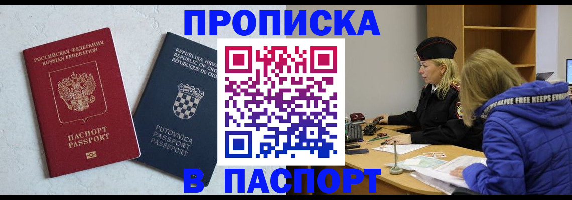 прописка в Вилюйске